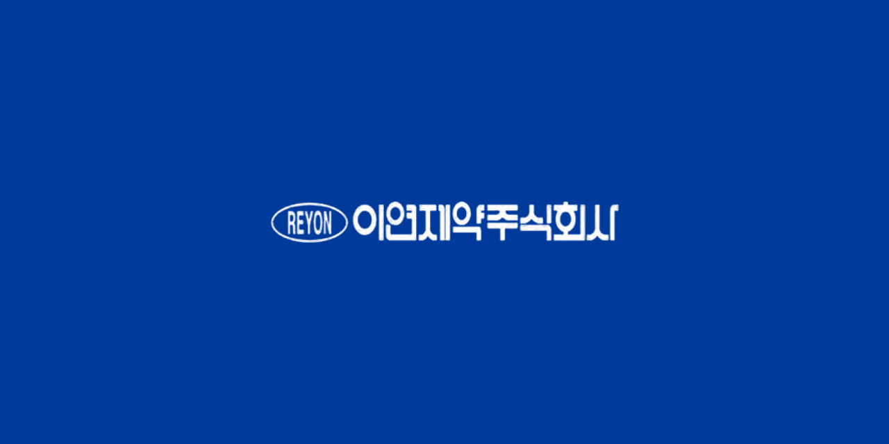 이연제약 황반변성 신약, FDA 패스트트랙…북미 투약 완료