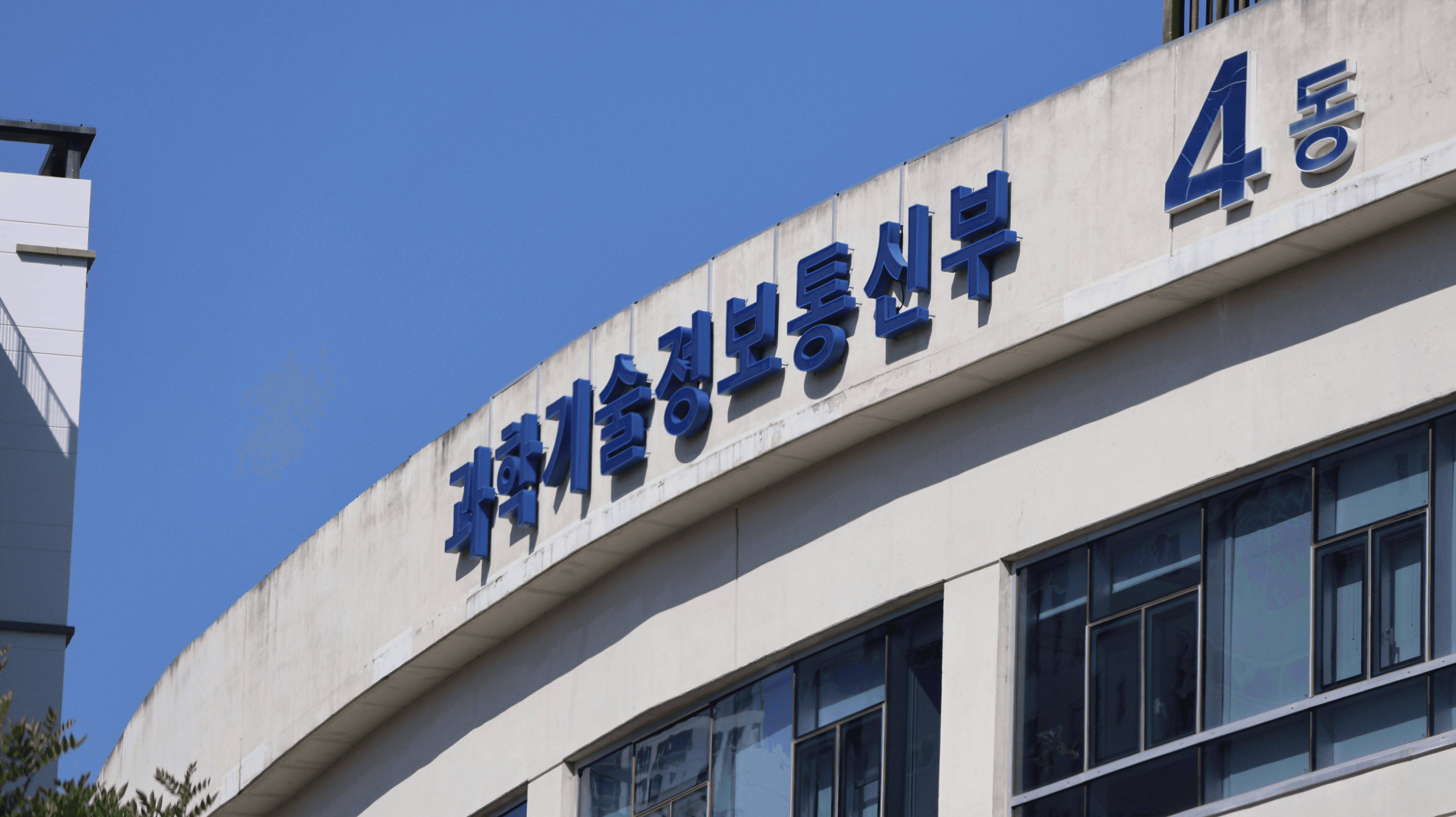 연구부정 참여제한 20년·부가금 30배…"현장서 실질 퇴출"