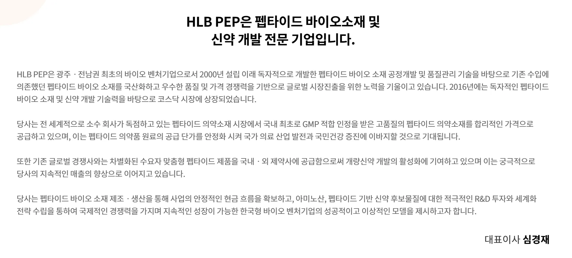 에이치엘비펩, CB 82억 원 자기 자금 상환 후 즉시 소각∙∙∙오버행 12.74% 사라진다